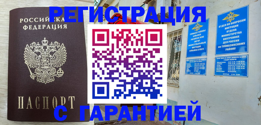 купить прописку в Жуковском