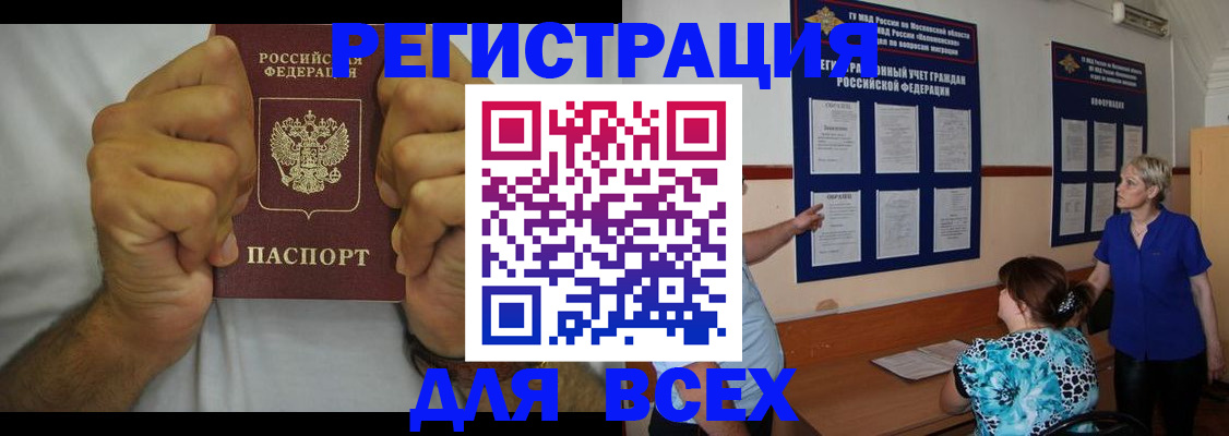 прописка для кредита в Жуковском