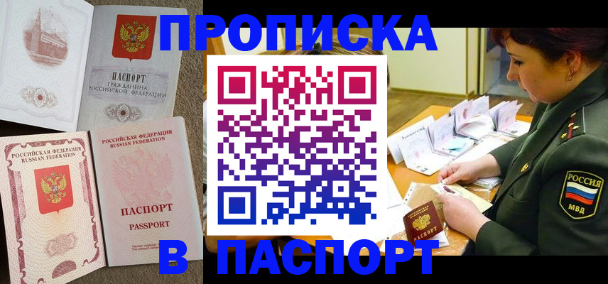 прописка иностранных граждан в Жуковском